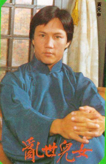 但就是在这样的环境下,黄元申还能红遍全国大江南北,没有那个年轻人没