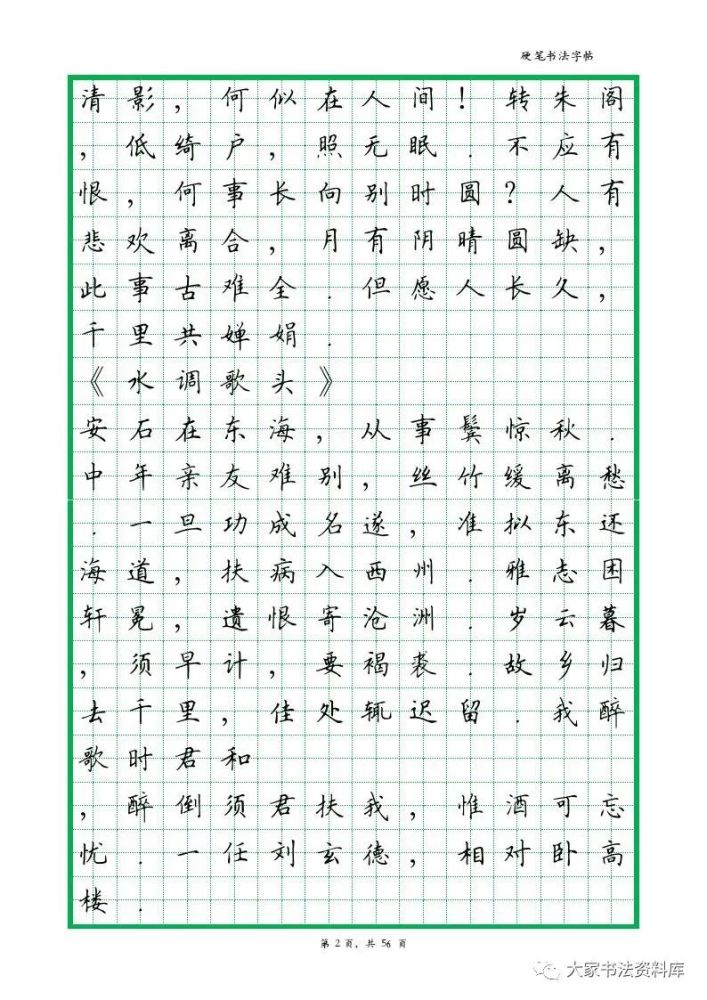 硬筆書法字帖——蘇軾詩詞精選_騰訊新聞