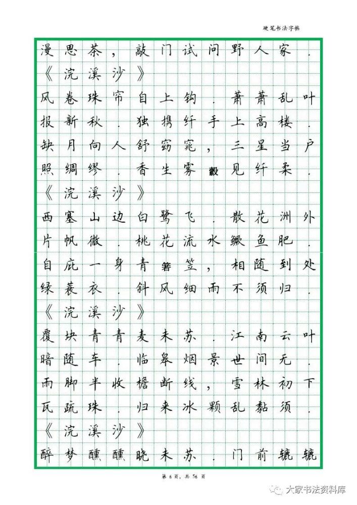 硬筆書法字帖——蘇軾詩詞精選_騰訊新聞