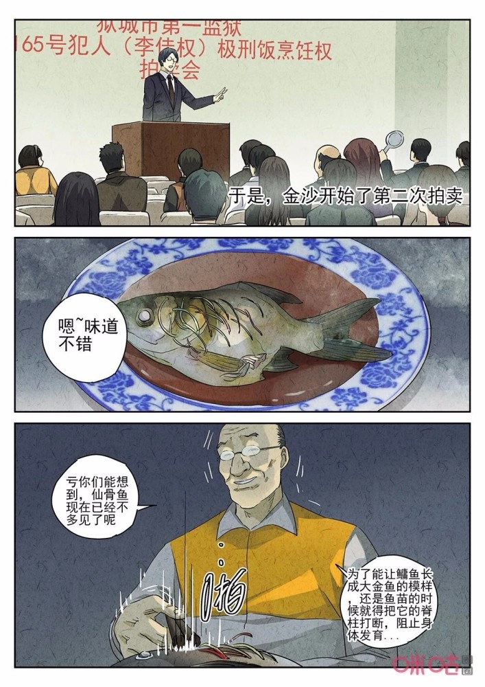 极刑饭漫画 看不出破绽的肉心蛋 腾讯新闻