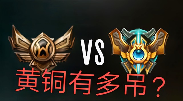 英雄联盟黄铜其实一点也不低端你对黄铜的认知也许从现在就会改变