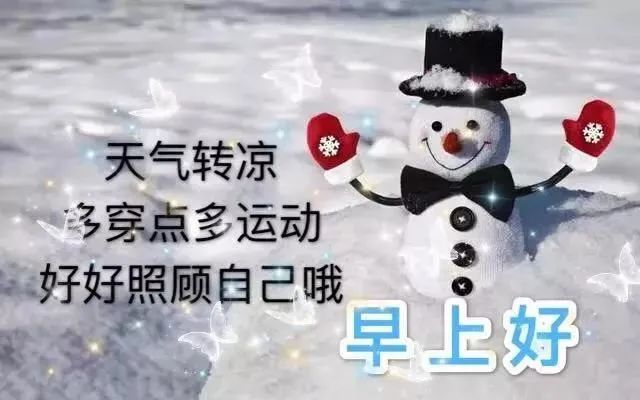 7张全新创意免打字聊天早安图片精选冬天唯美早上好问候祝福图片带字