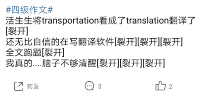 今年四級考試刷屏微博熱搜網友笑到根本停不下來裸考有風險