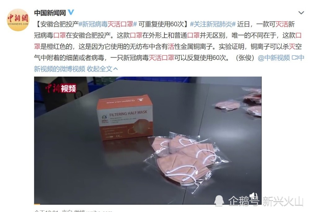 全球首款新冠病毒灭活专用口罩在中国诞生 可重复使用60次 腾讯新闻