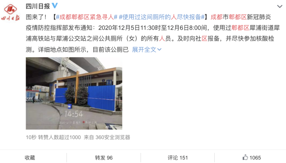 紧急通告！黑龙江东宁市：人员车辆不准离开本地 成都一女厕成重点排查地点