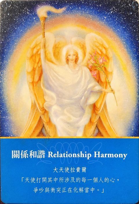 关系和谐-大天使拉贵尔该是调整工作态度或什至是需要换工作了,可能