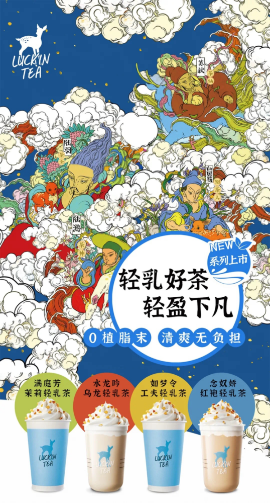 瑞幸咖啡跨界艺术家文那:画尽千年茶韵,品鉴轻乳好茶