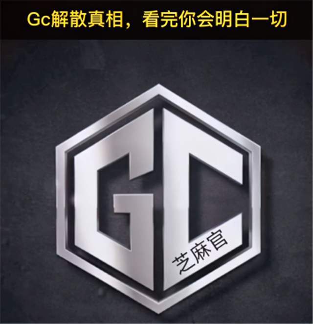 自古红颜多祸水最强车队gc出事后续创始人一语道出了真相