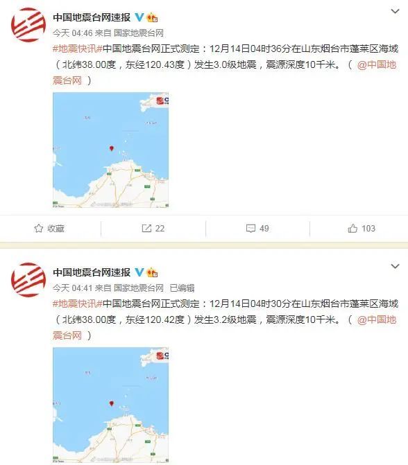 烟台这里地震了 连续两次 腾讯网