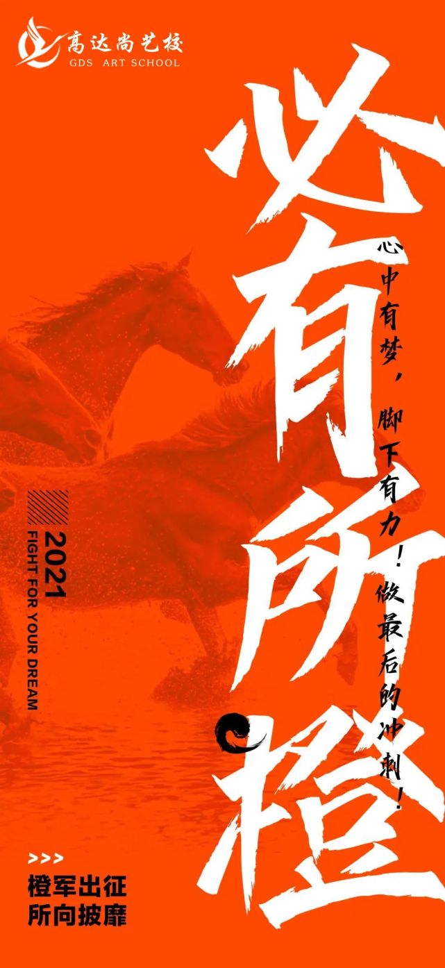 心中有梦,脚下有力,做最后的冲刺#必有所成#为梦想,不只是尽力,而是