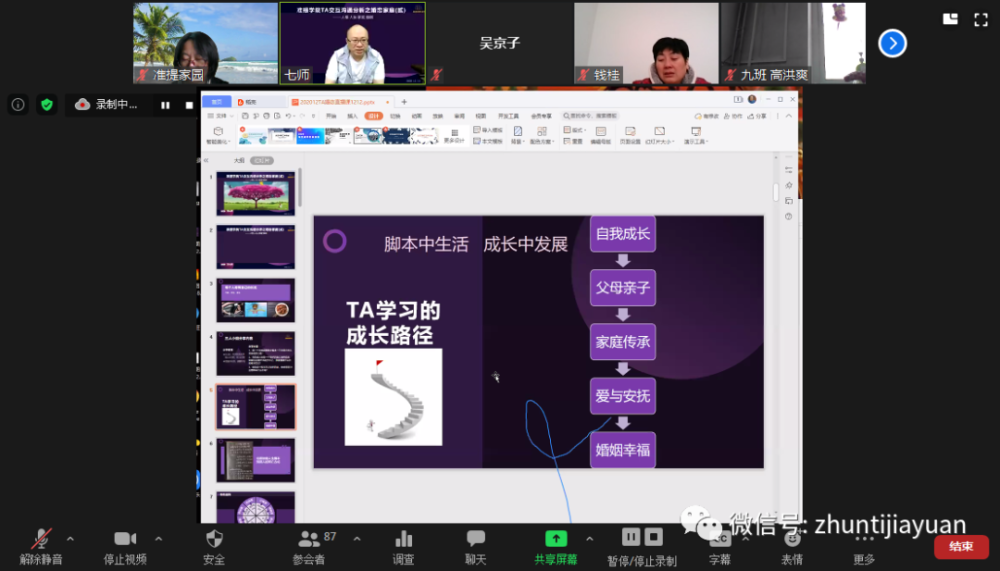 高七师ta沟通分析应用技术家庭婚恋课程圆满结束