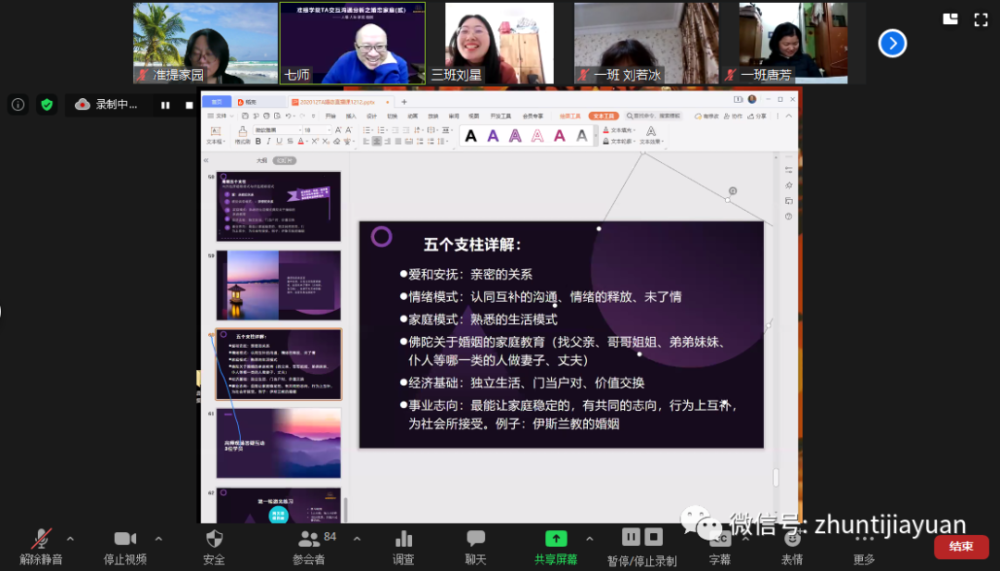 高七师ta沟通分析应用技术家庭婚恋课程圆满结束