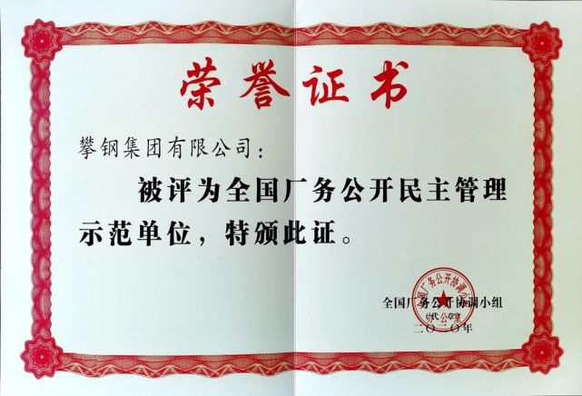 攀钢首次获此殊荣