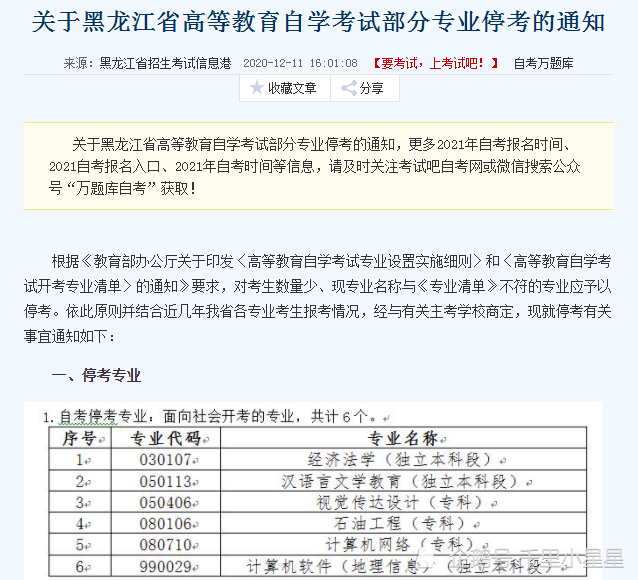 又有一所高校停招了 腾讯新闻