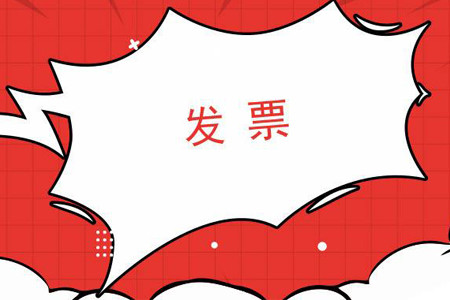 常常搞不清发票的区别 看完这几点你的疑问就没有啦 增值税专用发票 增值税 三联 发票