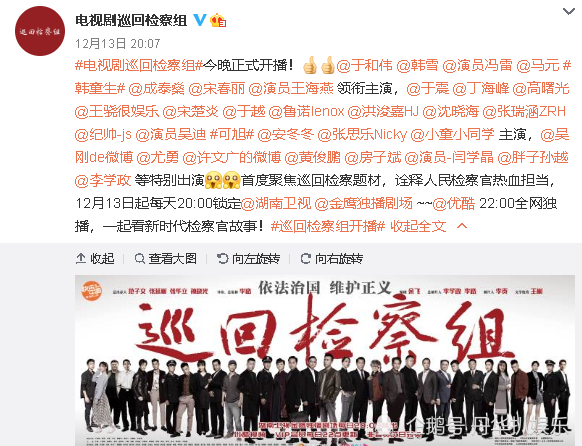巡回检察组空降开播多位实力派演员亮相于和伟成搞笑担当