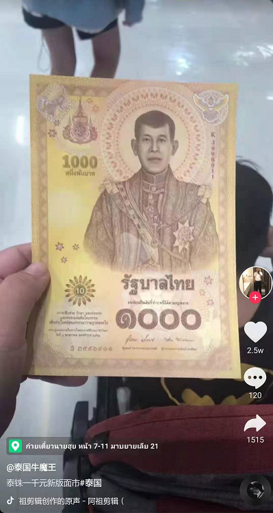 够大泰国泰铢新版巨型纸币发行网友热议有多久没翻护照和外币了