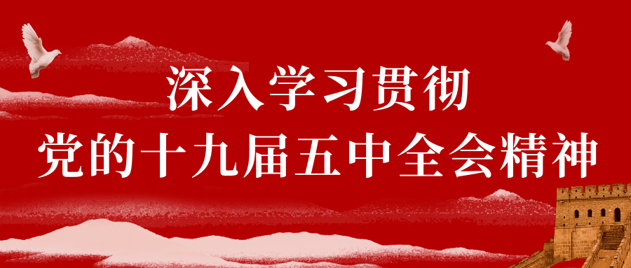 东丽区第十七届人民代表大会第九次会议明确指出"十四五"时期经济