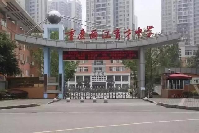 两江育才中学：开启智慧教育新篇章