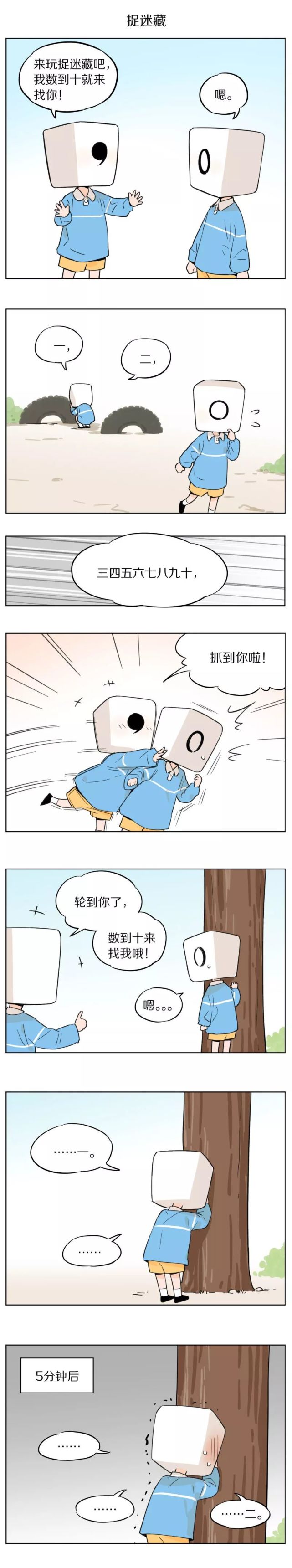 猎奇漫画 如果标点符号有性格 腾讯网