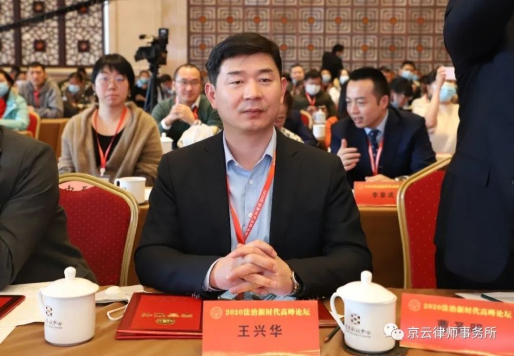 京云律师事务所王兴华律师获2020法治新时代高峰论坛十佳律师证书