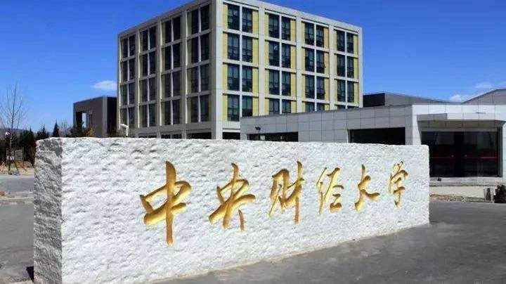 经济类大学排名2020_2020年中国民办大学星级排名:73所高校获四星级以上