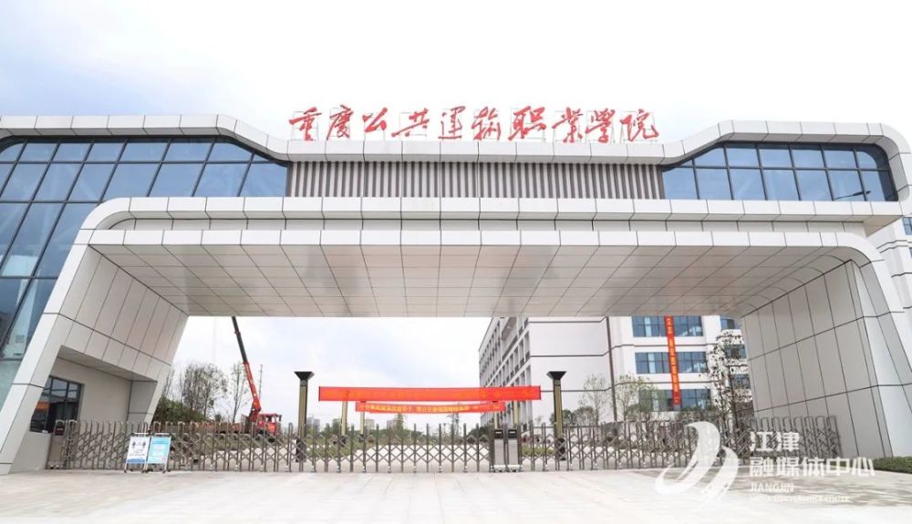 漂亮江津双福这所大学建成投用