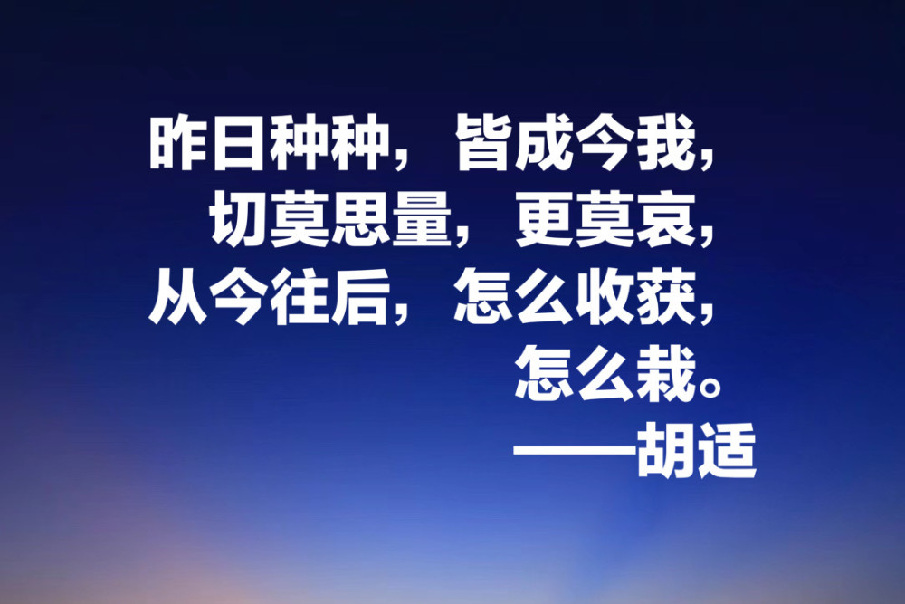 白话文一代宗师胡适 这十句智慧名言 发人深省 建议收藏 腾讯新闻