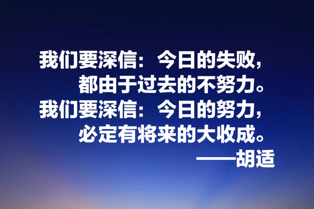 白话文一代宗师胡适 这十句智慧名言 发人深省 建议收藏 腾讯新闻