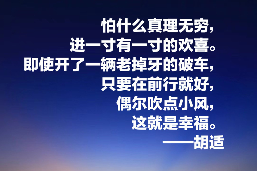 白话文一代宗师胡适 这十句智慧名言 发人深省 建议收藏 腾讯新闻