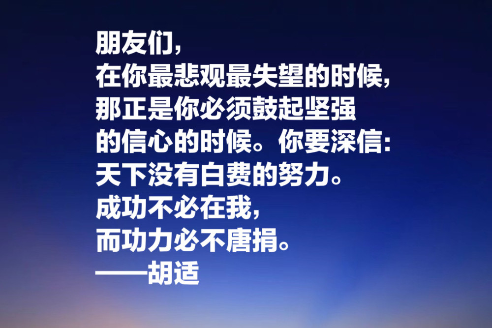 白话文一代宗师胡适 这十句智慧名言 发人深省 建议收藏 腾讯新闻