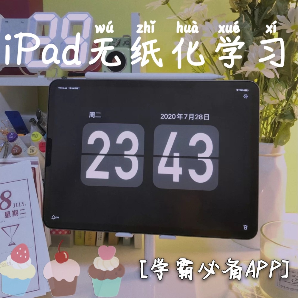 Ipad无纸化学习 29个学习app 让ipad秒变生产工具 腾讯新闻
