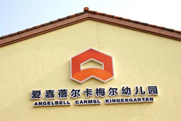 九辰活动家长课堂携手成长卡梅尔幼儿园家庭讲座