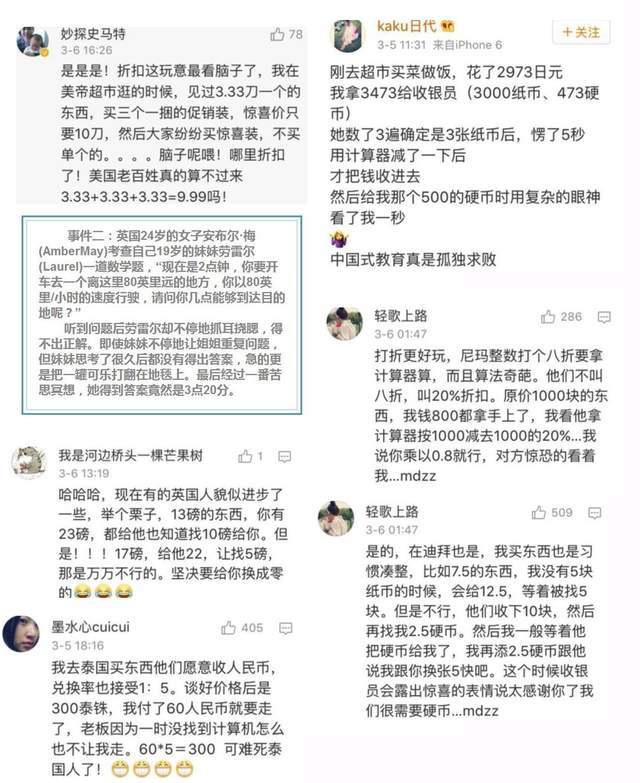 中国人的算数能力为何独步天下 未来能否转化成科学优势 腾讯新闻