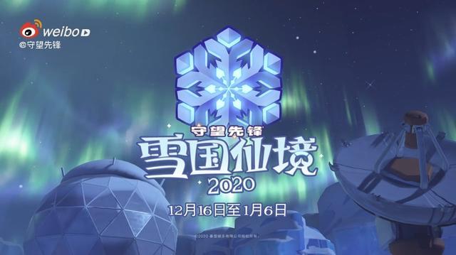 雪国将至 仙境再临 守望先锋 俏皮企鹅伴你开启年度盛宴 腾讯新闻