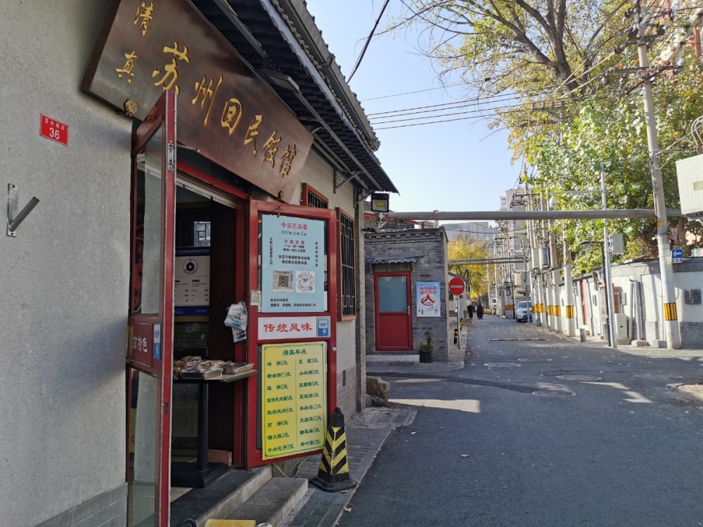 苏州胡同,西起崇内大街,东至邮通街,全长500余米,周边分布着北鲜鱼巷