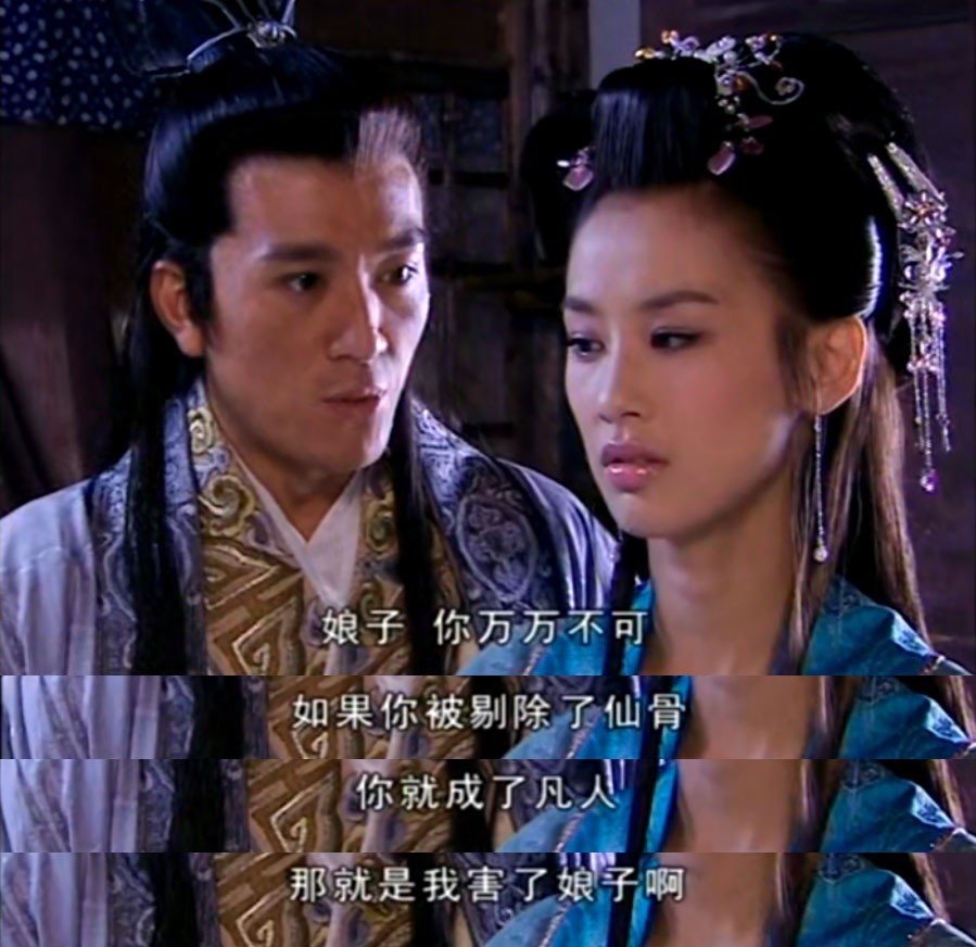 当年杨子黄圣依这版天仙配美女如云但董永太伪君子