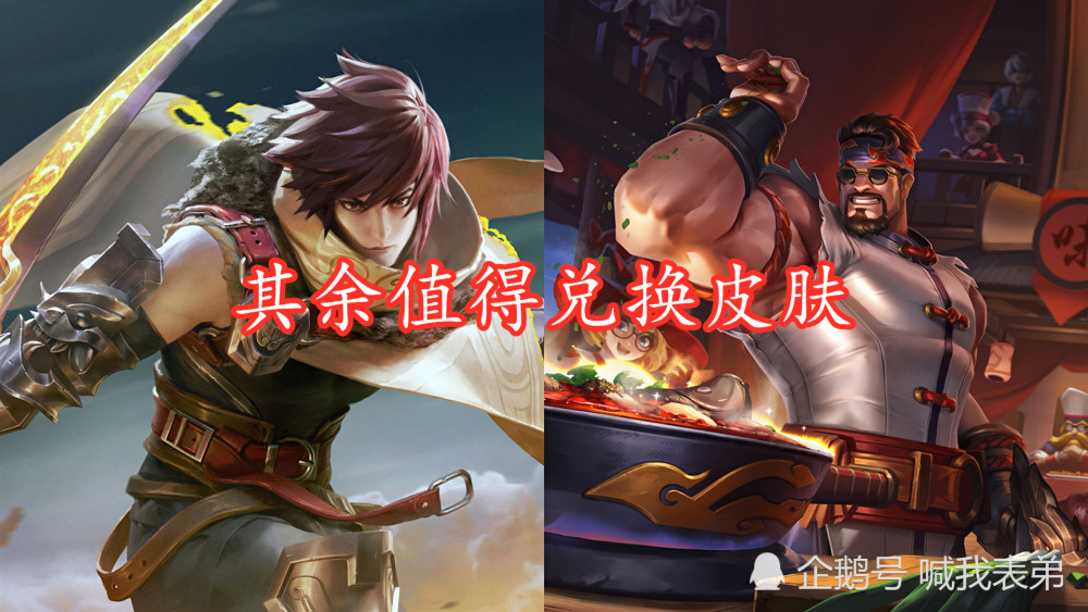 除了小乔缤纷独角兽值得兑换之外,其余这次碎片商店更新出来的皮肤中
