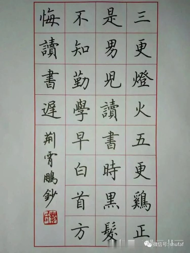 唐詩《勸學詩》唐詩《落花》