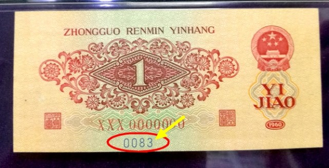 少见的1角纸币 有这两个 汉字 单张能卖10万 你有吗 枣红一角 第三套人民币 第二套人民币 第四套人民币 汉字 纸币