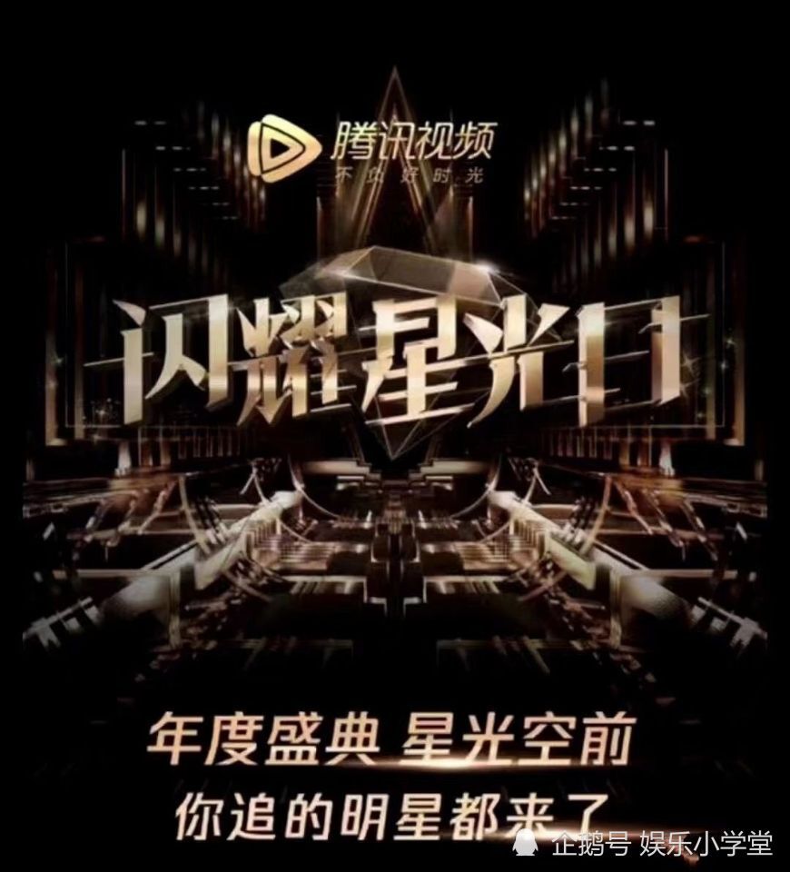 腾讯星光大赏名场面阵容升级杨幂赵丽颖杨紫肖战杨洋八位顶流演员同框
