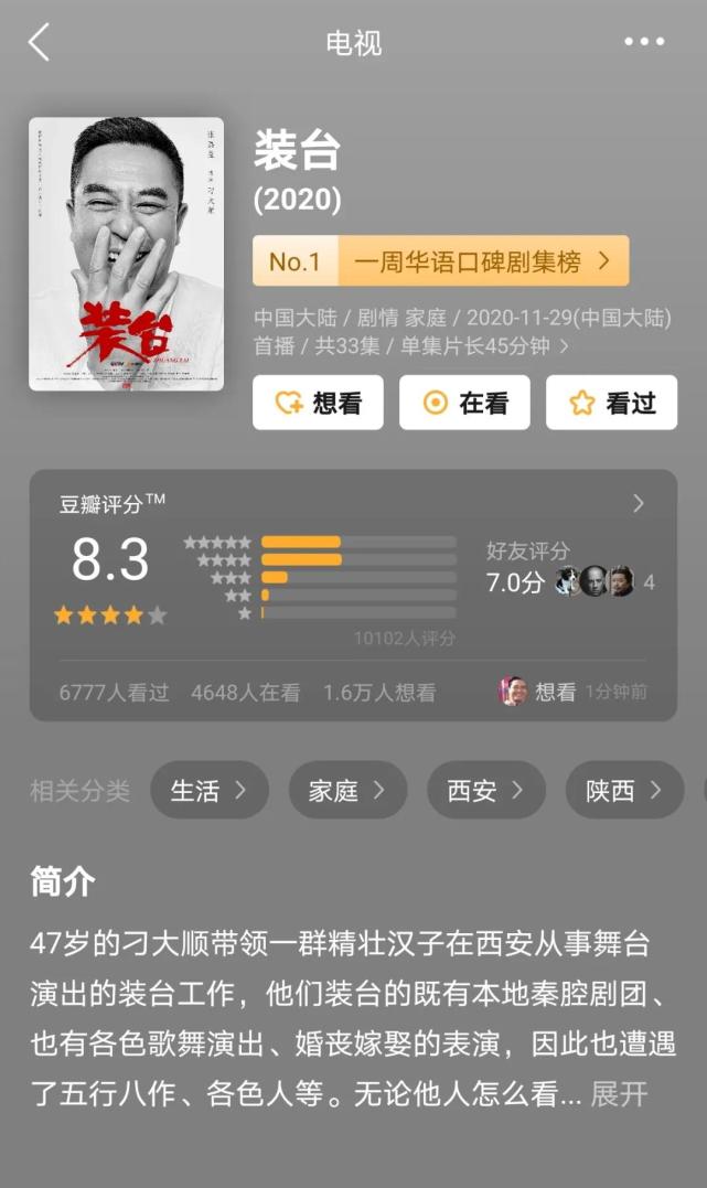 随着《装台》在央视一套的热播,与"装台"和"电视