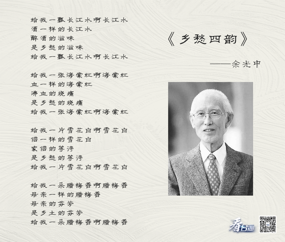 余光中斯人已逝乡愁常新