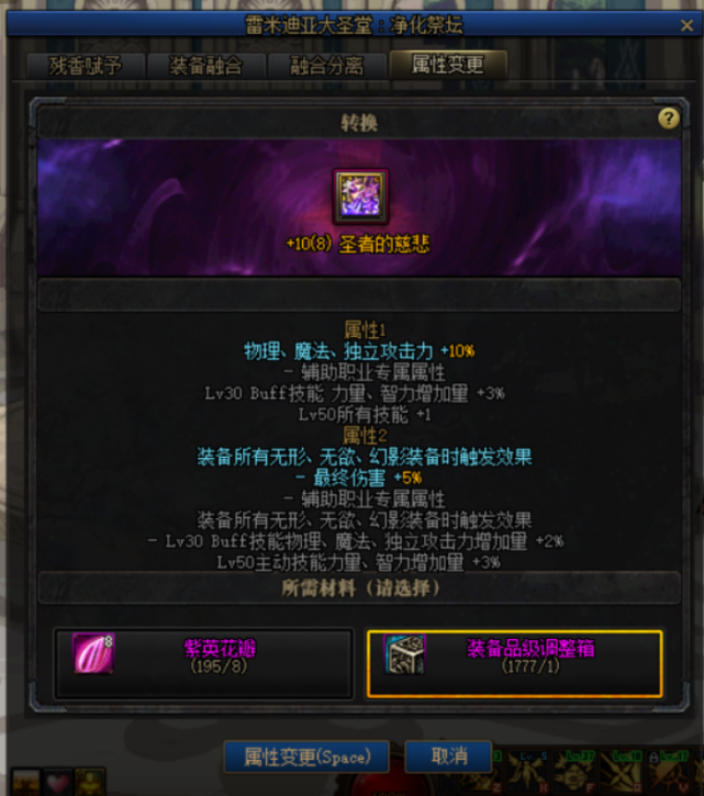 dnf:希洛克装备融合分离要慎重,紫英花瓣这样使用让你不再纠结