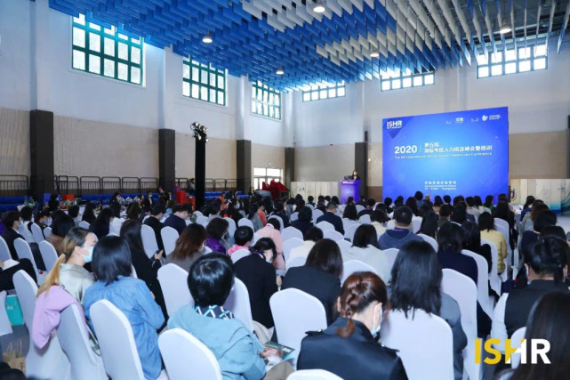 第五届ISHR峰会广州开幕，探讨VUCA时代下的人力资源管理难点与痛点