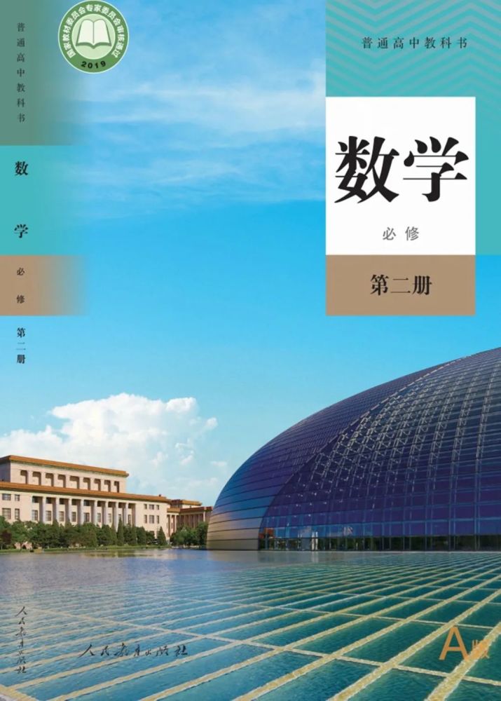 课本人教版高中数学a版必修第二册电子课本