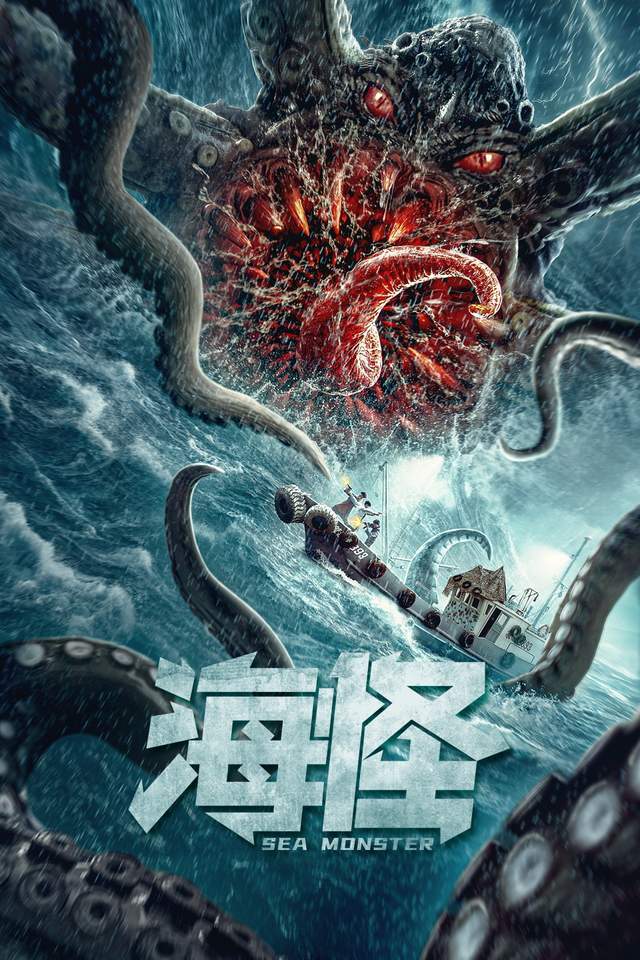电影《海怪》今日上映,核能巨兽,异形降临