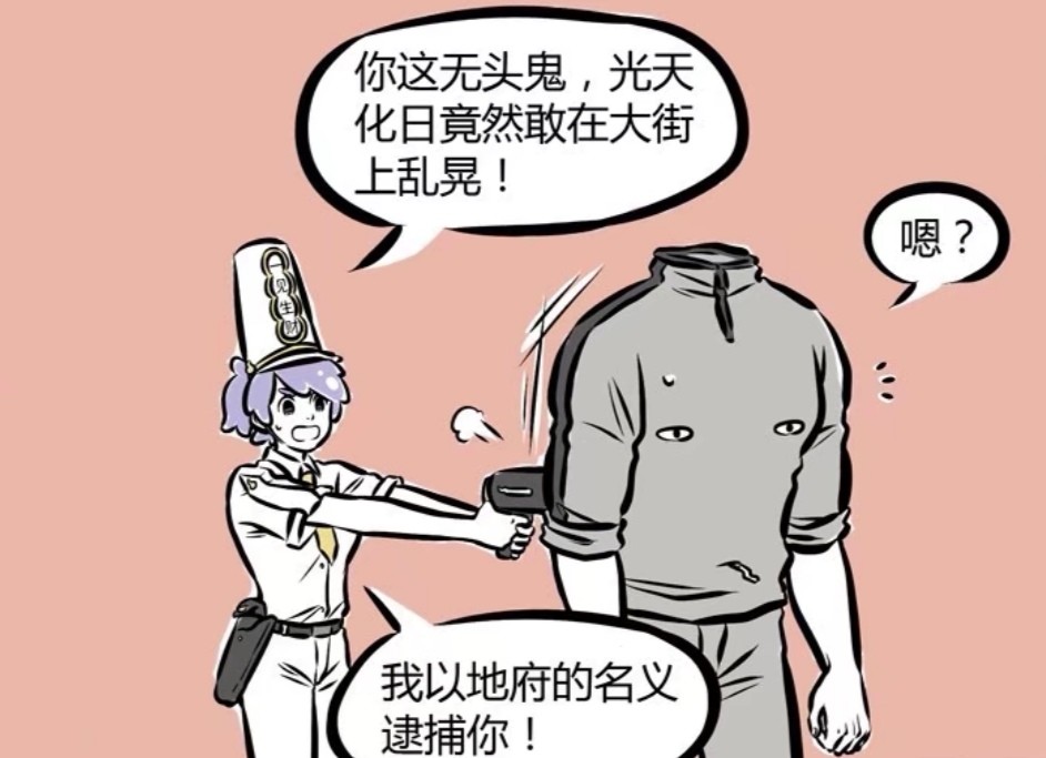 非人哉:当白无常抓鬼遇上刑天,收魂枪直接变成拔火罐道具