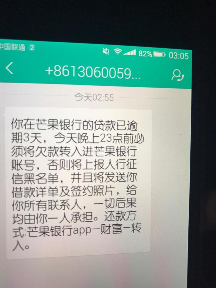 收到短信说欠款逾期,怎么求证真假