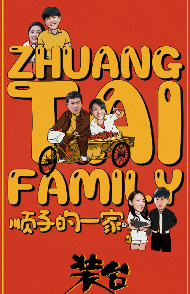 近日,该剧的官微发布了一张大结局海报,海报中刁顺子和蔡素芬,刁菊花